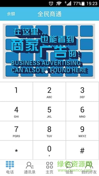 全民商通iphone版 v1.0 ios手机越狱版