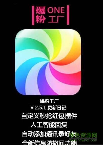 爆粉工厂ios免注册机版 v2.5.1 iPhone免激活码版