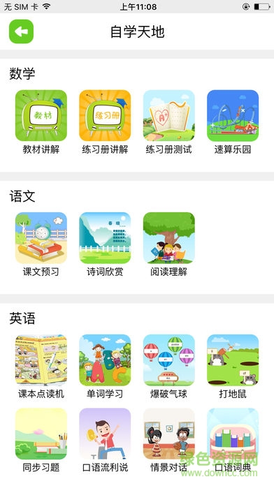 语文同步课堂app下载安卓版