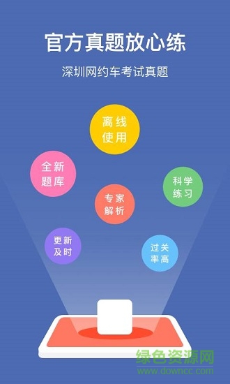 温州网约车考试题库app下载安卓版