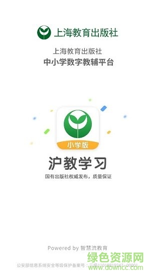 沪教学习app下载安卓版
