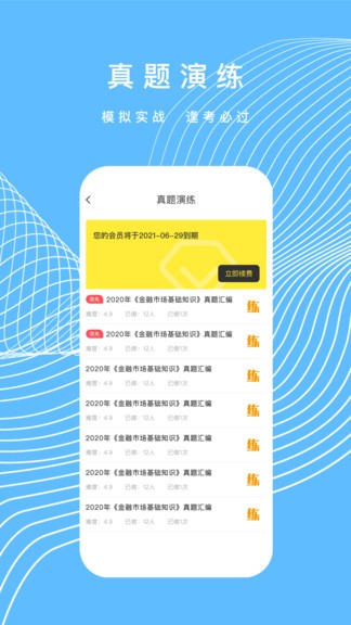 中联证券考试题库app下载安卓版