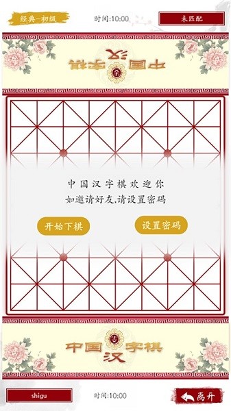 中国汉字棋免费下载