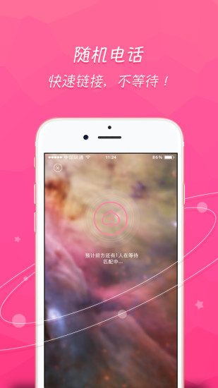 蜜桃语音iphone版 v1.7.0 苹果越狱版