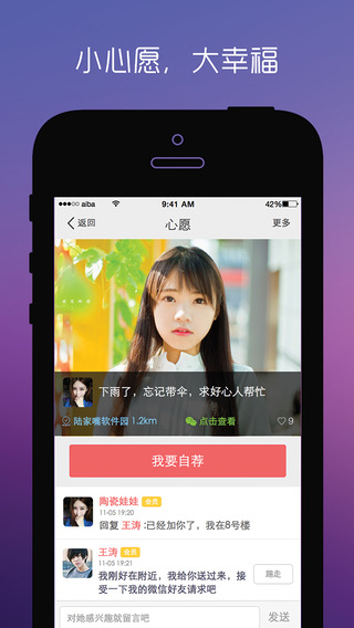 爱吧交友苹果手机版 v6.2.8 官方iphone版