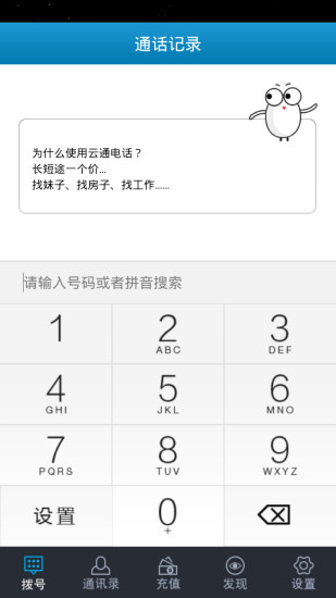 云通电话iphone版 v2.1.1 苹果ios越狱版