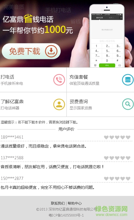亿富鼎电话app软件ios版 v1.0 iphone官网版