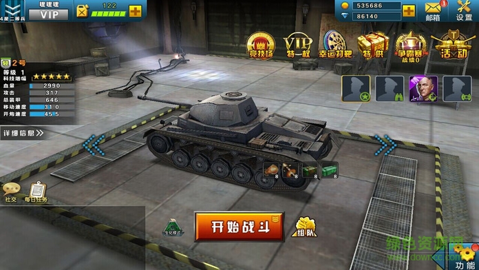 3D坦克争霸苹果版 v1.5.5 iPhone版