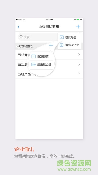 飞信2013苹果客户端 v3.6.6 iphone越狱版