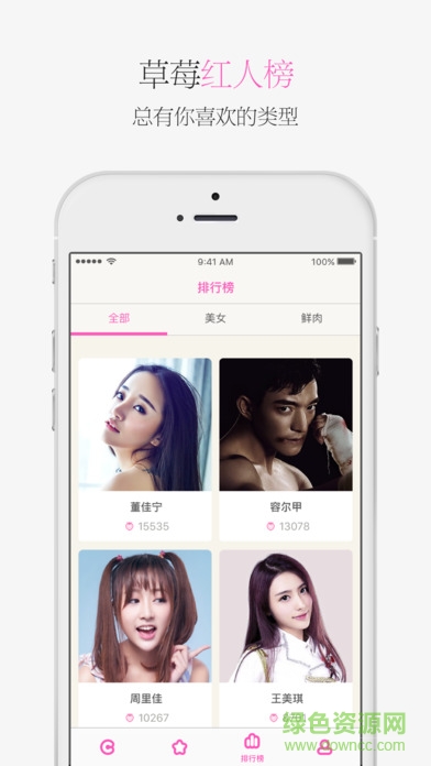草莓红人show ios手机版 v1.0.3 官网iphone版