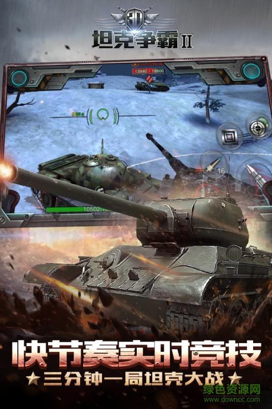 3D坦克争霸2ios版 官方iphone版
