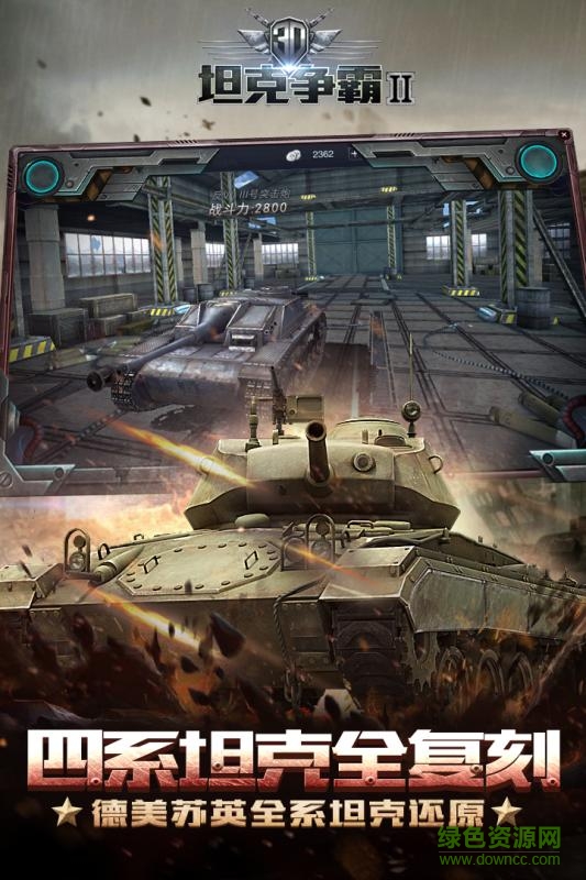 3d坦克争霸2苹果版下载