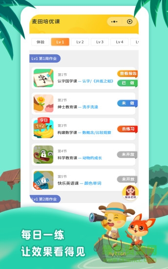 麦田幼儿培优课app下载安卓版