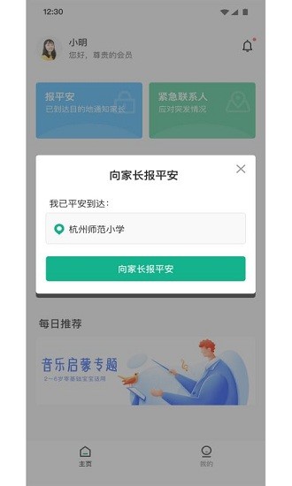 青志成长守护平台app下载安卓版