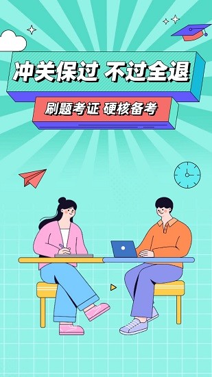 经济师好题库app下载安卓版