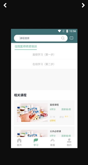 医教网app下载安装安卓版