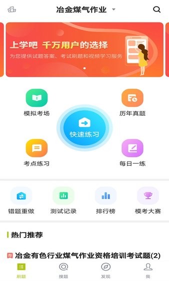 冶金煤气作业题库app下载安卓版