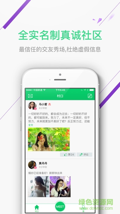单身村app苹果版 v3.3.5 官方ios越狱版