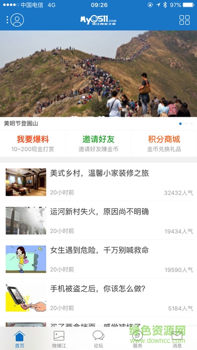 0511镇江梦溪论坛ios版 v3.3.23 官方iphone手机版