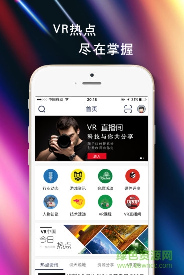 vr中国苹果版 v1.0.51 官网iPhone手机版