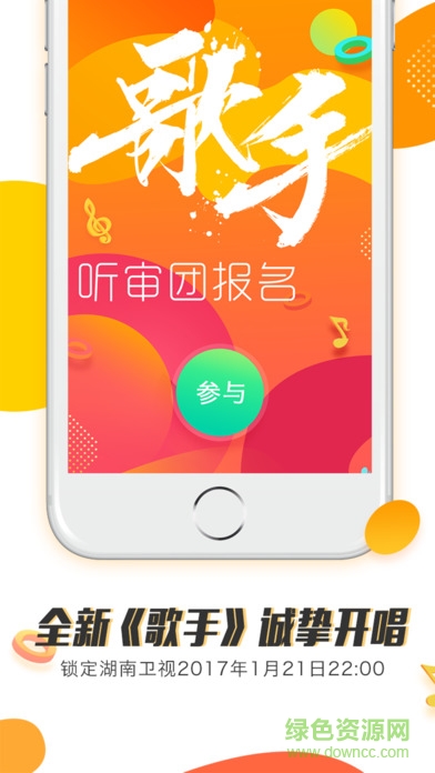 芒果fun ios版(歌手听审报名) v1.0 官网iPhone版
