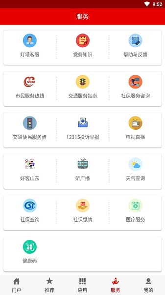 山东干部网络学院app下载安卓版