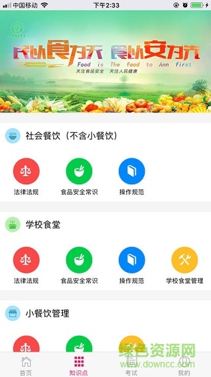 豫食考核app下载官方最新版本安卓版