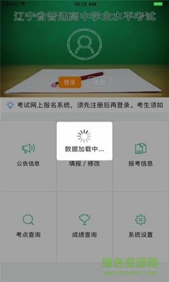 辽宁学考app官方下载安卓版