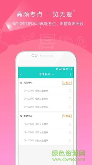 注册会计师准题库app下载安卓版