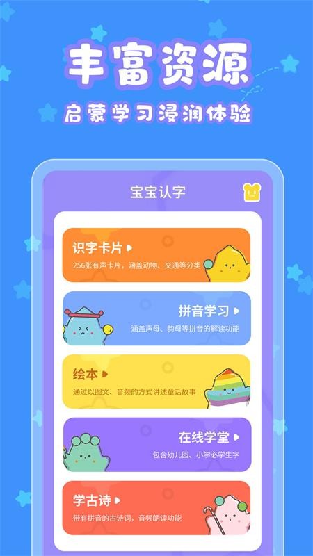 宝宝认字app下载安卓版