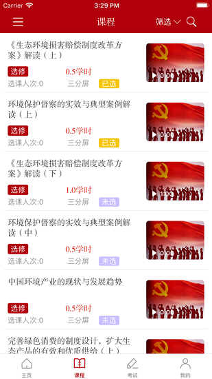 湛江市干部在线学中心app下载安卓版