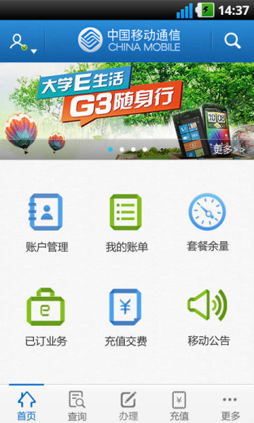 中国移动和粉俱乐部app苹果版 v2.1.5 iphone版