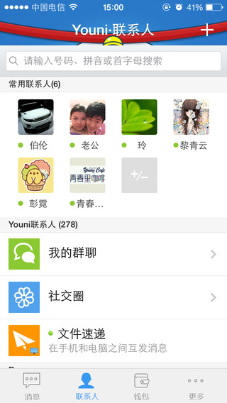 Youni盛大有你短信iPhone版 v4.8.6.1 苹果手机版