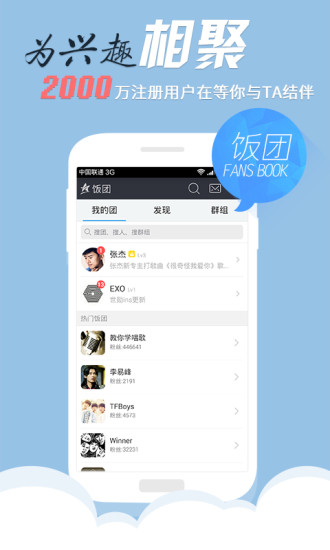 饭团ios手机版 v6.1.9 iPhone版