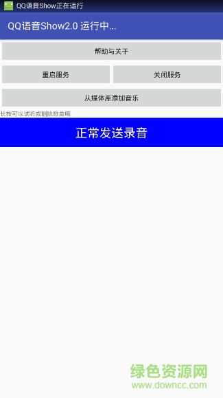 QQ语音show iphone手机版 v5.1.0 ios版