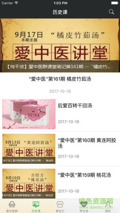 后爱之家ios(中医交流平台) v3.2.4 iPhone最新版