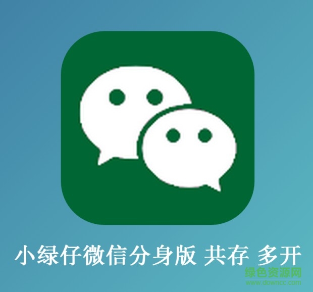 iphone微信分身小绿 v6.3.7 苹果免费版