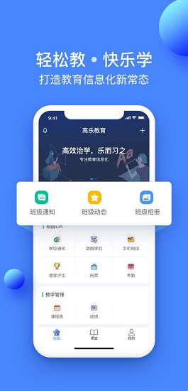 高乐云教育app下载安卓版