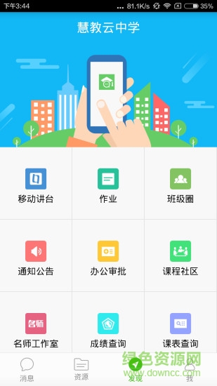 之江汇教育广场教师端app