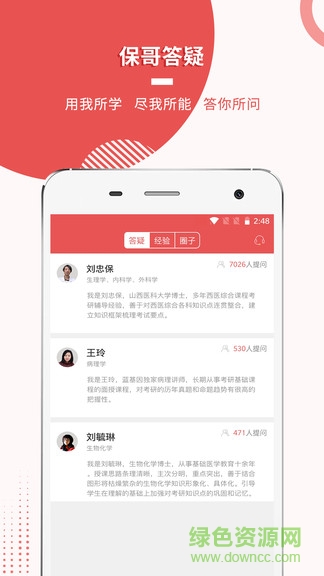医学考研蓝基因app下载安卓版