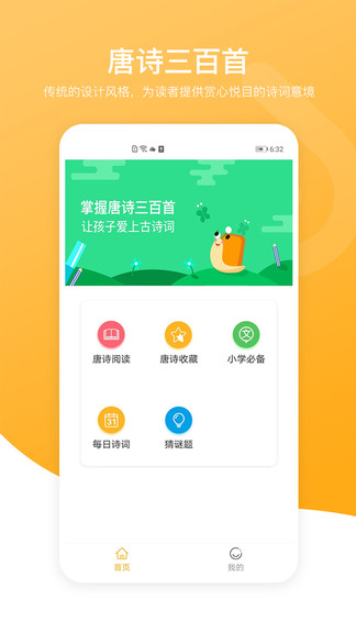 新唐诗三百首app下载安卓版
