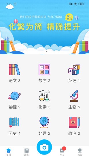 志云错题本app下载安卓版