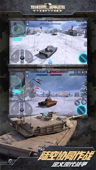 巅峰坦克装甲战歌游戏苹果下载