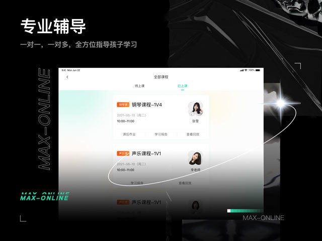 小美在线学生版app下载安卓版