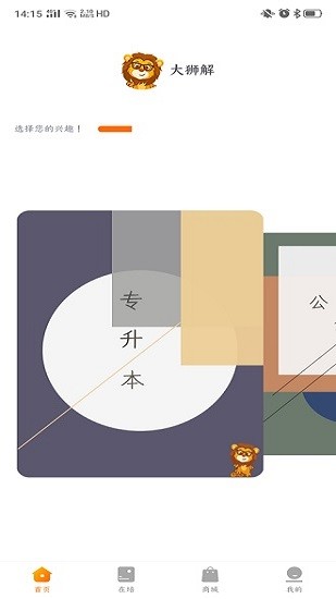 大狮解app下载安卓版