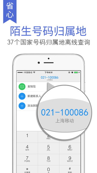 触宝电话苹果ipad版 v6.2.9 苹果ios版