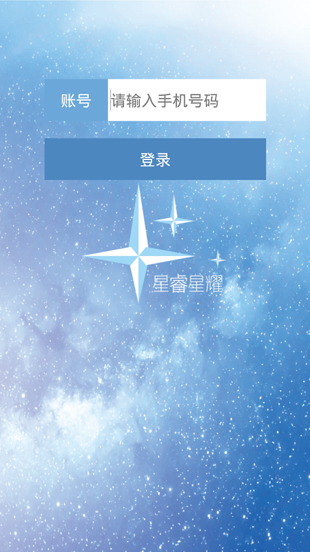 星睿星耀ios版 v1.0 苹果iphone手机版