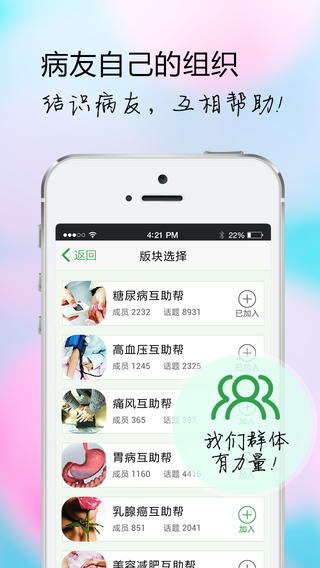 慢友帮iphone版 v4.1 苹果手机版