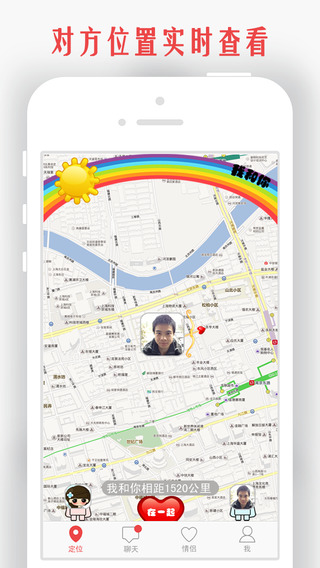 我和你情侣地图定位iPhone版 v5.1.5 苹果手机版
