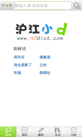 沪江小D多语种词典app下载安卓版